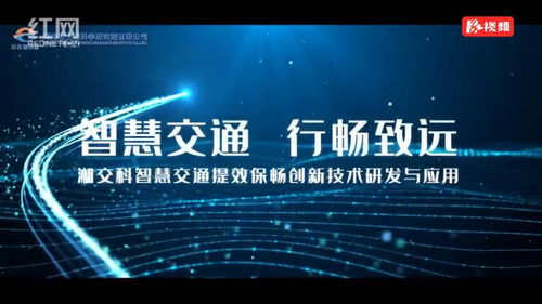 智慧交通提效保畅创新技术研发与应用 湖南国企十大创新工程展播⑨